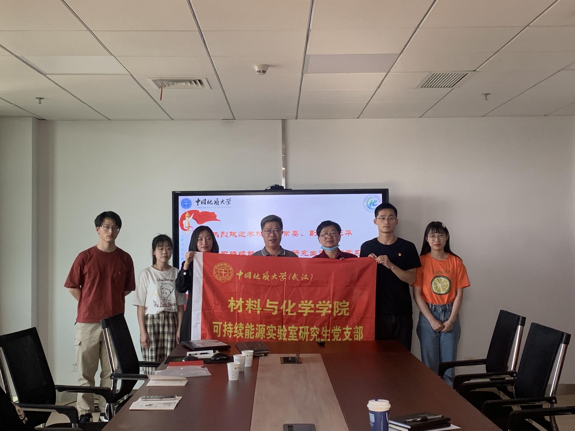 我校中國地質大學（武漢）副校長王華到材料與化學學院調研指導-地大熱能