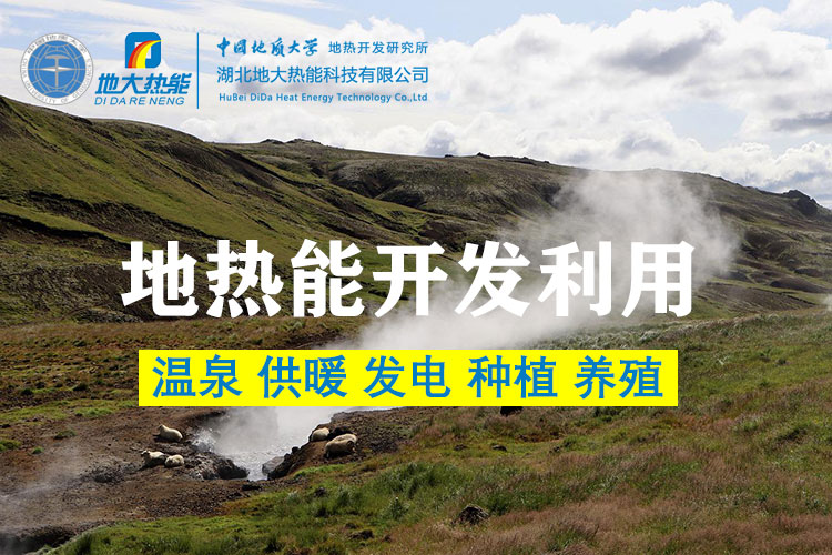 地熱科普:地心能與地熱能的定義和區別-地熱能開發利用-地大熱能 地熱科普:地心能與地熱能的定義和區別-地熱能開發利用-地大熱能
