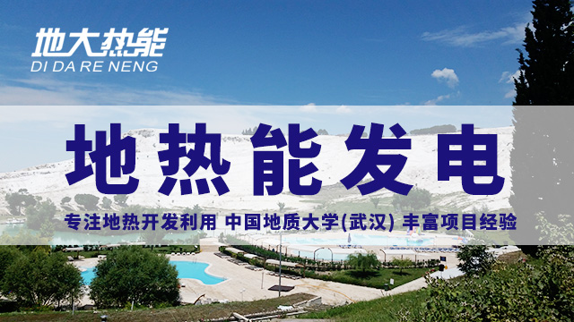 地熱能行業開發利用潛力巨大:地熱供暖制冷領域市場最大-地熱資源開發-地大熱能 地熱能行業開發利用潛力巨大:地熱供暖制冷領域市場最大-地熱資源開發-地大熱能