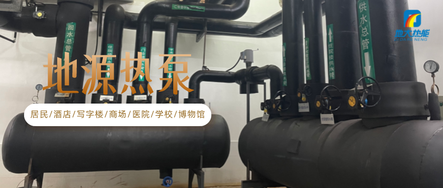 地源熱泵中央空調技術成待采“金礦”-熱泵系統供暖制冷-地大熱能 地源熱泵中央空調技術成待采“金礦”-熱泵系統供暖制冷-地大熱能