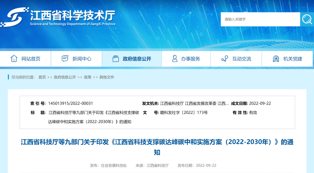 江西九部門(mén)“雙碳”方案:重點(diǎn)研發(fā)地?zé)崮芫C合利用等技術(shù) 江西九部門(mén)“雙碳”方案:重點(diǎn)研發(fā)地?zé)崮芫C合利用等技術(shù)