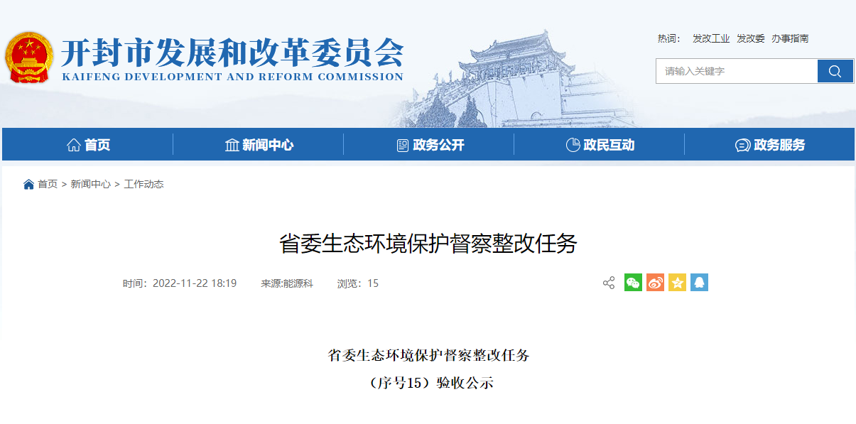 開封大力推進地熱供暖規模化利用 整改完成并通過驗收！-地大熱能