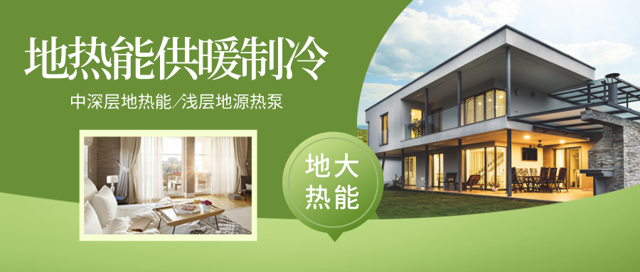 運城重點推廣地源熱泵等高能效設(shè)備 提高補貼標(biāo)準(zhǔn)-地大熱能