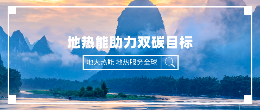 匯總!2021-2022年31位省委書記、省長談碳達峰碳中和-地大熱能 匯總!2021-2022年31位省委書記、省長談碳達峰碳中和-地大熱能