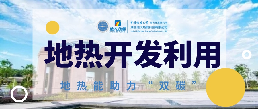 地熱農業應用:開啟可持續發展的新途徑-地大熱能 地熱開發與利用 地熱農業應用:開啟可持續發展的新途徑-地大熱能 地熱開發與利用