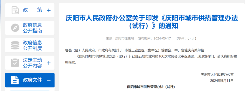 甘肅慶陽:印發(fā)供熱管理辦法 支持利用地熱等可再生能源供熱-地大熱能 甘肅慶陽:印發(fā)供熱管理辦法 支持利用地熱等可再生能源供熱-地大熱能