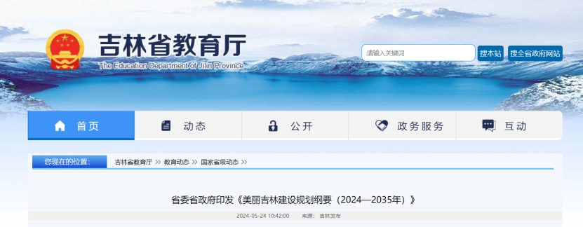 項目總投資17億元!吉林省加快推進“全域地熱三峽” 打造國家級新能源生產基地-地大熱能 項目總投資17億元!吉林省加快推進“全域地熱三峽” 打造國家級新能源生產基地-地大熱能