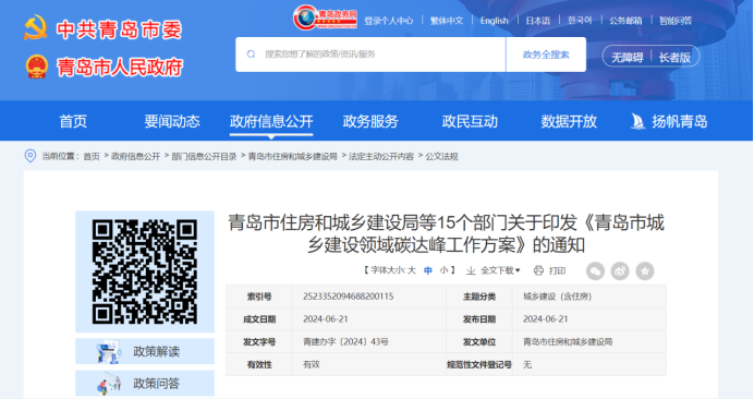 因地制宜發(fā)展地?zé)崮埽∏鄭u市15部門發(fā)布城建領(lǐng)域碳達(dá)峰工作方案-地大熱能 因地制宜發(fā)展地?zé)崮埽∏鄭u市15部門發(fā)布城建領(lǐng)域碳達(dá)峰工作方案-地大熱能