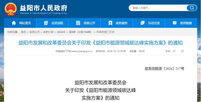 充分挖掘地熱潛力！《益陽市能源領(lǐng)域碳達峰實施方案》印發(fā)-地大熱能