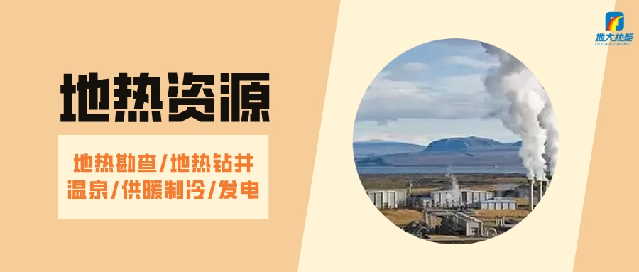山西省如何開發并利用好地熱資源？點擊查看-地熱開發利用-地大熱能