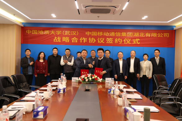 地質e站!我校中國地質大學(武漢)與湖北移動簽署戰略合作協議-地大熱能 地質e站!我校中國地質大學(武漢)與湖北移動簽署戰略合作協議-地大熱能