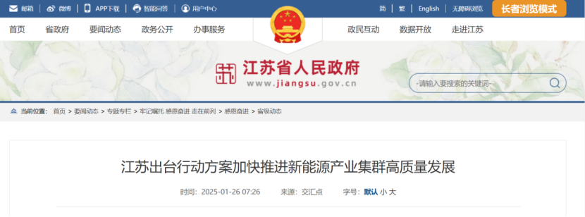 江蘇加快推進新能源產業集群高質量發展-地大熱能 江蘇加快推進新能源產業集群高質量發展-地大熱能