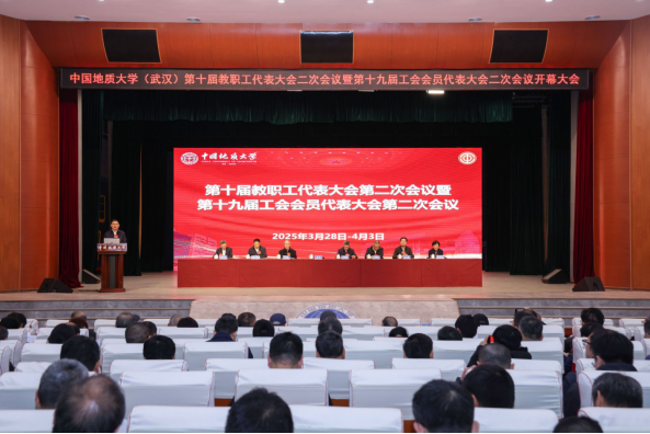 中國地質(zhì)大學(xué)(武漢)召開"兩代會":凝心聚力抓改革 守正創(chuàng)新促發(fā)展-地大熱能 中國地質(zhì)大學(xué)(武漢)召開"兩代會":凝心聚力抓改革 守正創(chuàng)新促發(fā)展-地大熱能