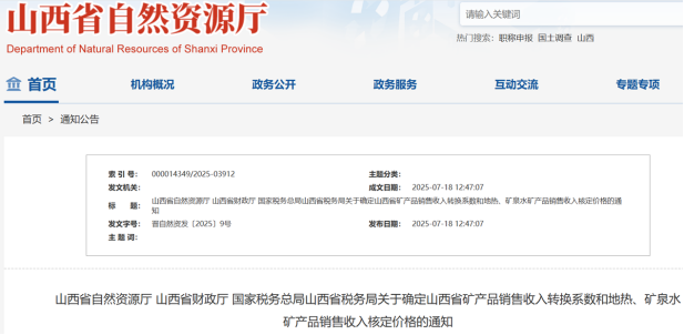 山西省地熱用于供熱的核定價格為1元/立方米-地熱開發-地大熱能