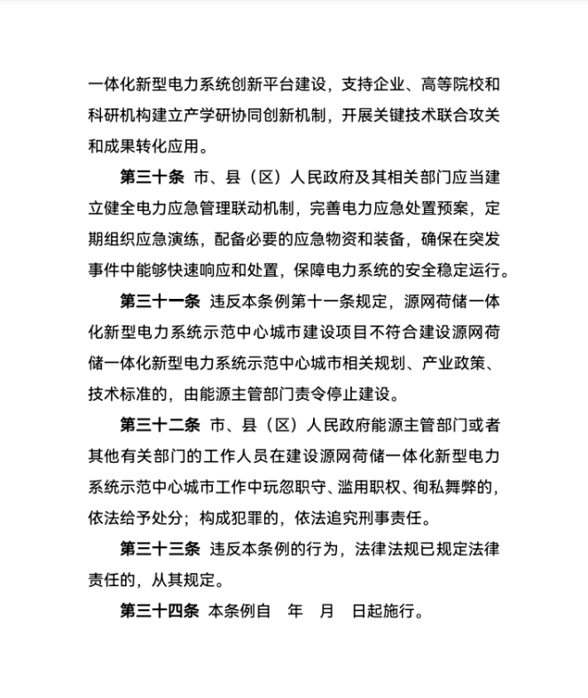 西寧：建設源網荷儲一體化新型電力系統示范中心城市-地大熱能