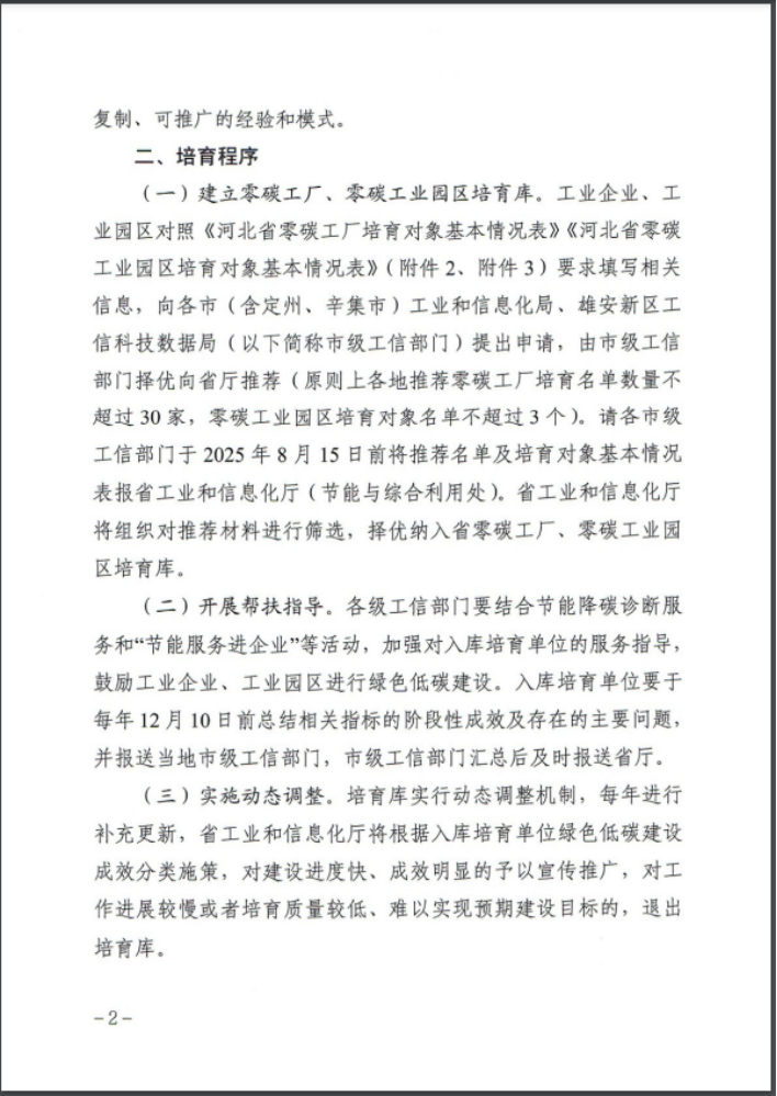 河北:建立省零碳工廠、零碳工業(yè)園區(qū)培育庫-地大熱能 河北:建立省零碳工廠、零碳工業(yè)園區(qū)培育庫-地大熱能
