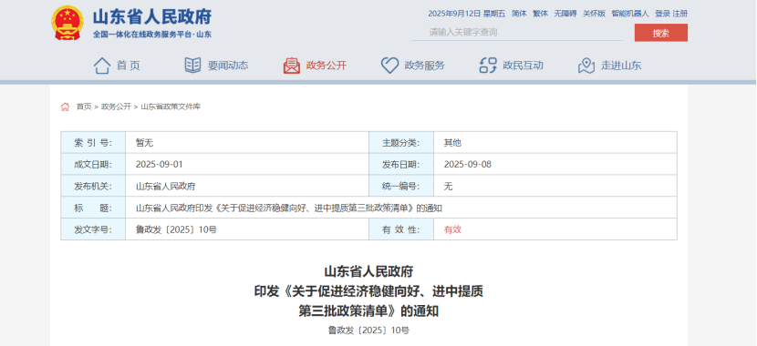 最高獎(jiǎng)補(bǔ)100萬(wàn)元！山東對(duì)新列入國(guó)家級(jí)綠色工廠、綠色工業(yè)園區(qū)給予獎(jiǎng)補(bǔ)-地大熱能