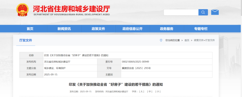 河北發(fā)文！推動(dòng)地?zé)崮艿瓤稍偕茉磁c綠色建筑融合發(fā)展 加快建設(shè)“好房子”-地大熱能